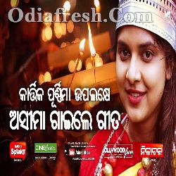 Kalu Ki Kuhuka - Odia Bhajan Song